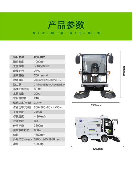 四轮扫路车MN-S1800配备240L标准乃东垃圾桶