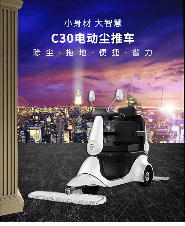 电动乃东尘推车C30
