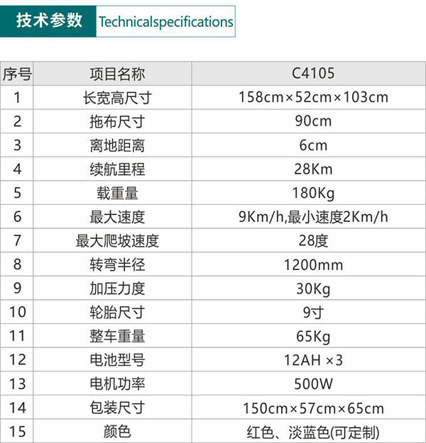 电动乃东尘推车C4105